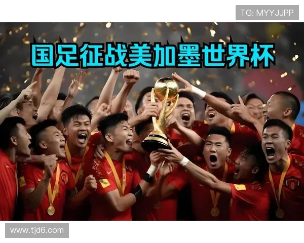 三国携手共襄盛举展望2030年美加墨世界杯新时代篇章