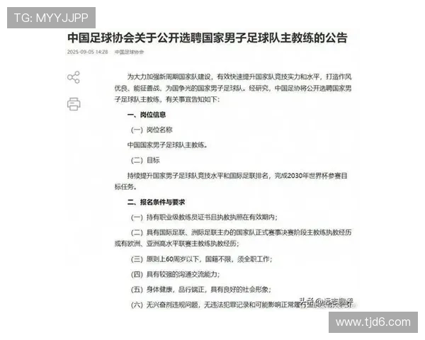 国足无缘2026世界杯后续计划与发展战略分析